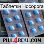 Таблетки Носорога viagra4